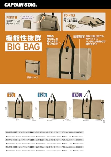 Captain Stag (CAPTAIN STAG) Outdoor Large Storage Tote Bag, Big Bag with Storage Case and Buckle, 120L, Khaki & Black, UE-668