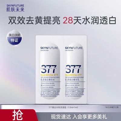 SKYN FUTURE 377 Λευκαντική Ουσία & Γαλάκτωμα Δοκιμής