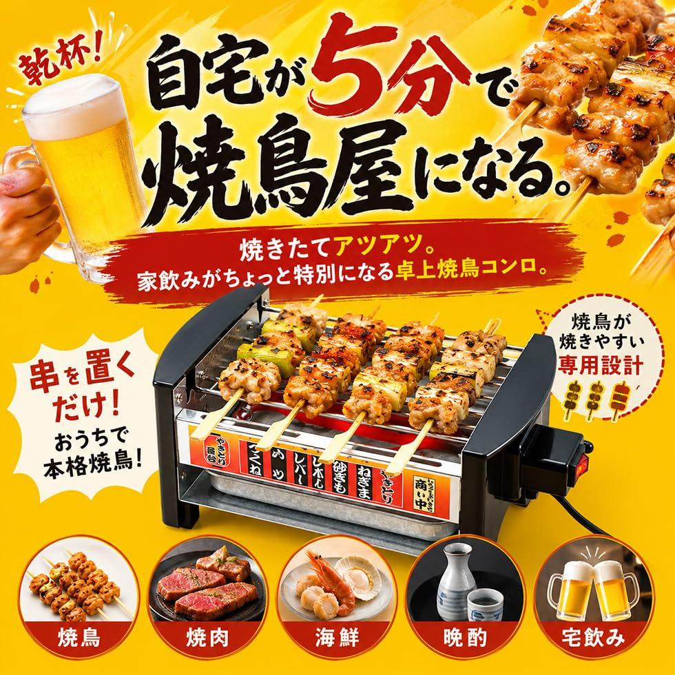 NOU Tarc pentru Yakitori cu Set de Grătar - Grătar Yakitori, Grătar, Metal, Negru