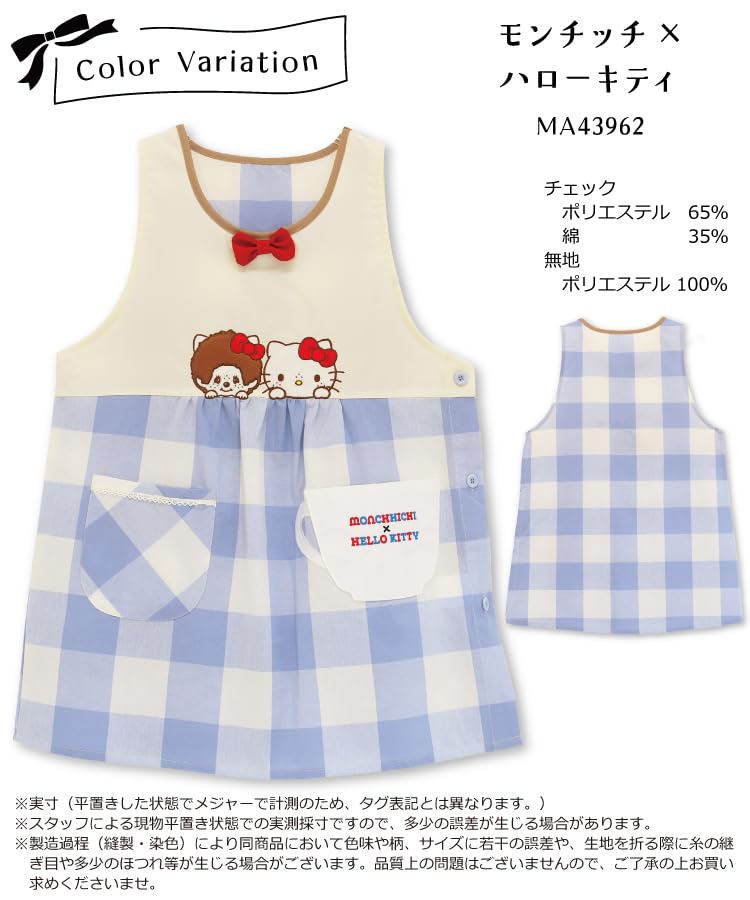 Monchichi Hello Kitty Apron for Nursery Side Quick Wrinkle Character Apron ma43962 [ON NISHIKI] Teachers, Women, Adults, Applique, Embroidery,
