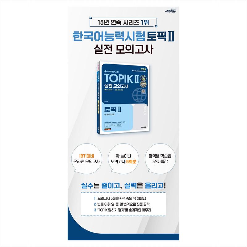 2025 Test korejštiny TOPIK 2 Cvičný zkušební test (učebnice + MP3)