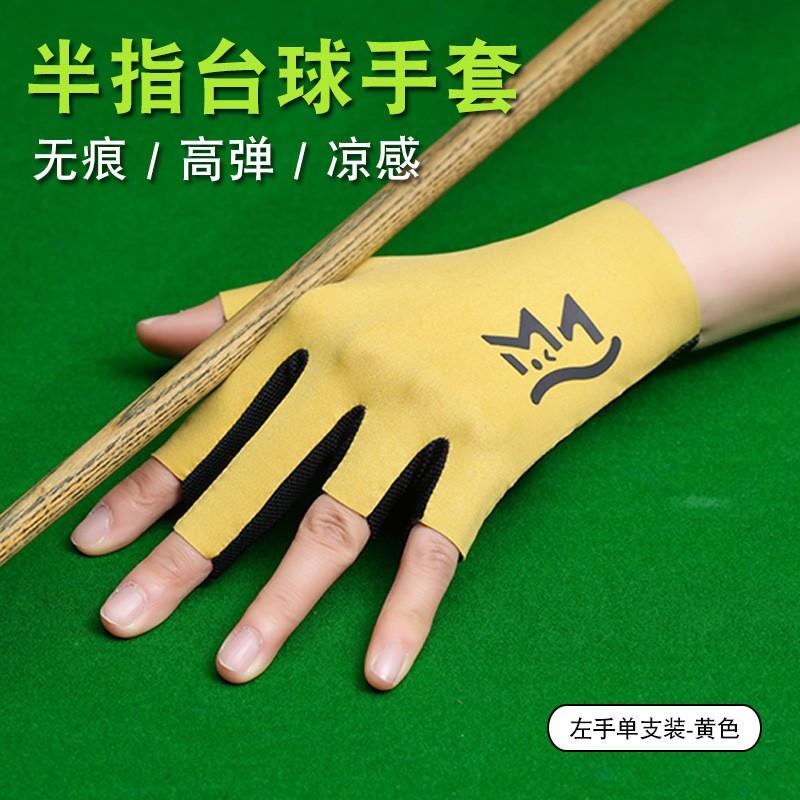 Left Hand Billiard Glove Single Pack Breathable Elastic Non-Slip Cueing Pool Snooker Players
