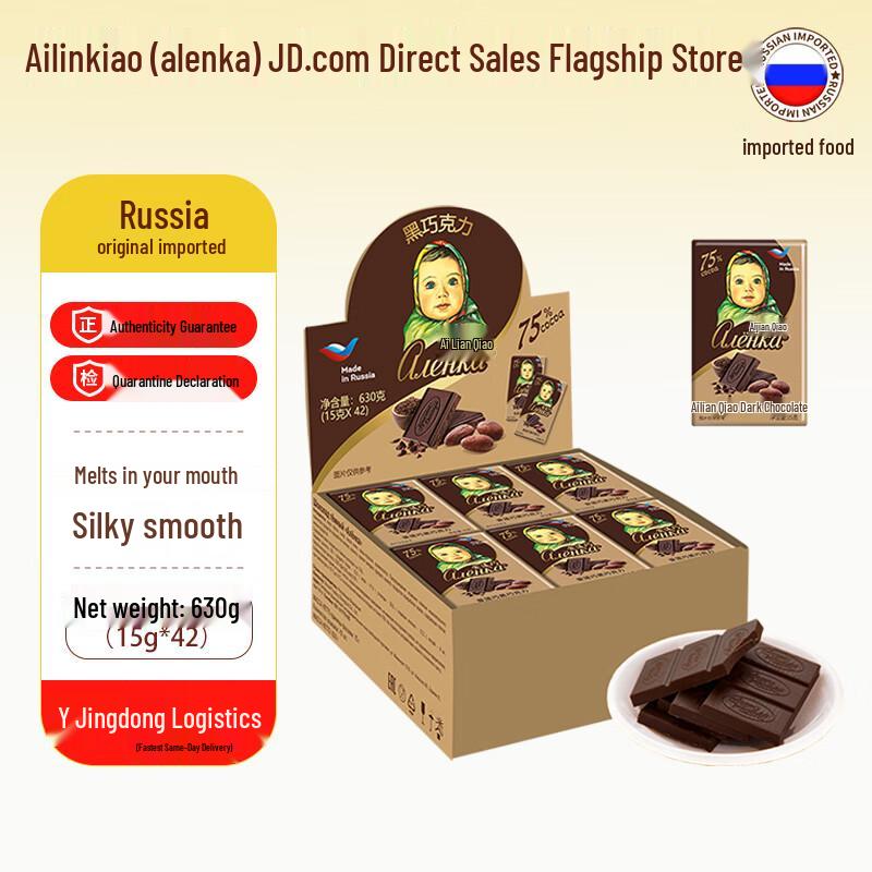 Alionka 75% Dark Chocolate Bar, 630g