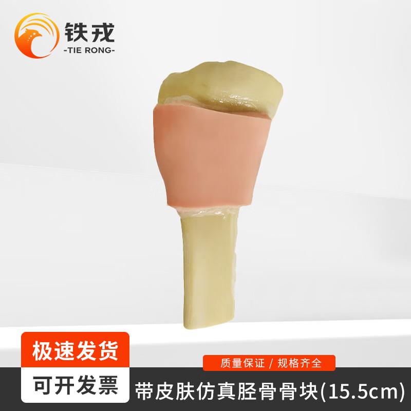 Tie Rong Bone Marrow Puncture Infusion Training & Simulation Kits