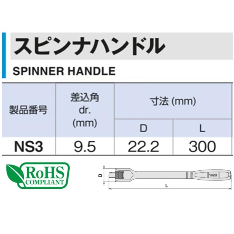 TONE Spinner Handle NS3, 9.5mm (3/8") Drive