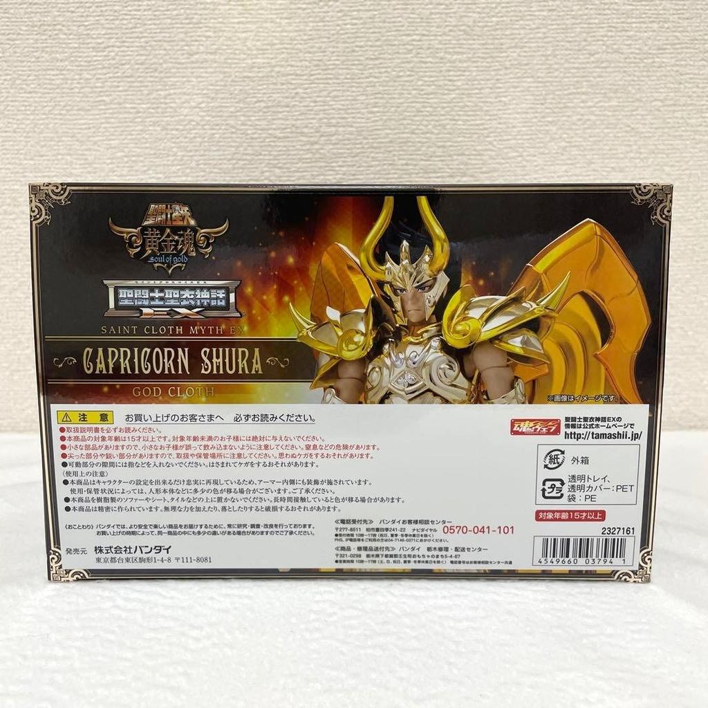 Bandai Saint Cloth Myth EX Seiya Steinbock Shura Gott Figur