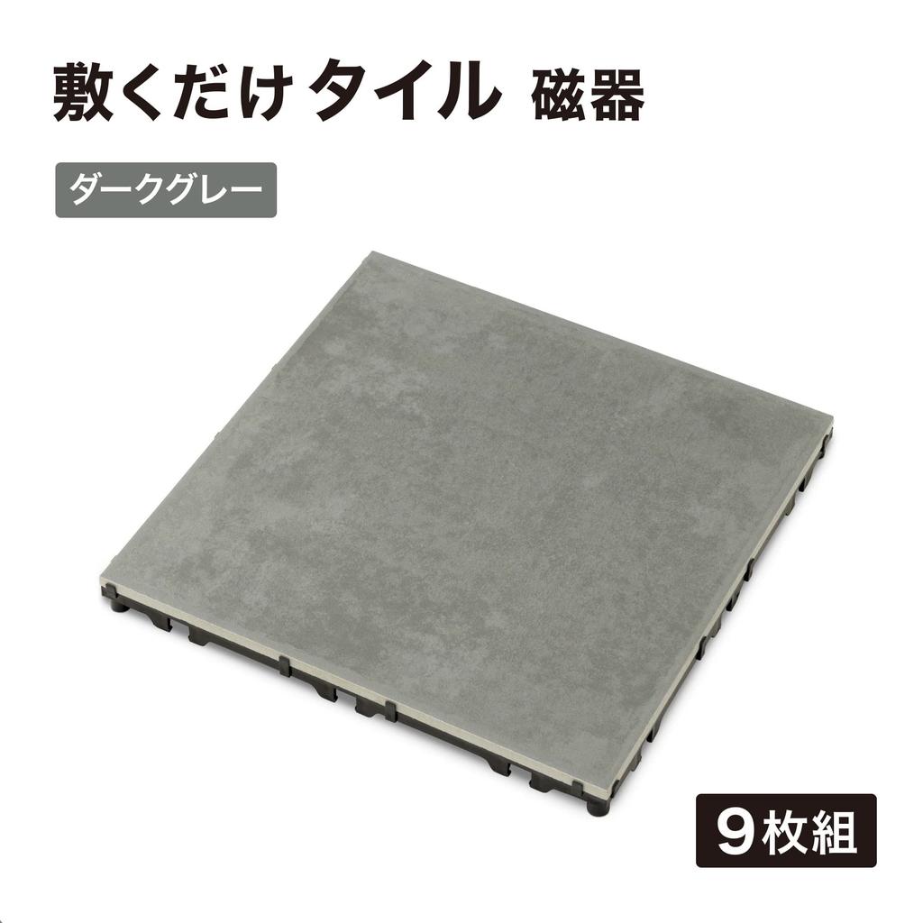 Takasho Garden Just Lay Dark Set of Just Lay Porcelain DIY Exterior Joint Tile Tile, Tile, Porcelain, Gray, 9, Deck, Tile, JBG-JCDG2/9S