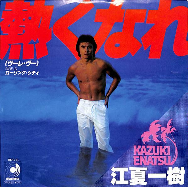 

7inch Record JIANGXIA YISHU Get Hot Voule Vous Rolling City DSF131PROMO DISCOMATE 1979 Japan Dance Electronica Used