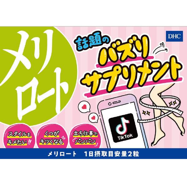 DHC Melilot 20 Days Supply 40 Tablets Diet and Beauty DHC Supplement s1900
