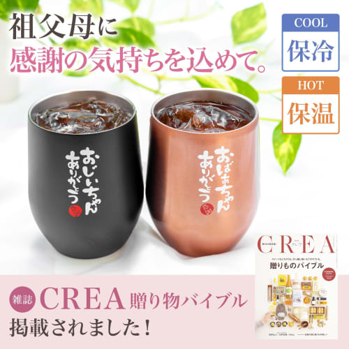 [Featured In the CREA Gift Bible] Fresia (Freesia) Pair of Tumblers, a Great Gift for Grandma and Grandpa, Perfect for Respect for the Aged Day (Thank