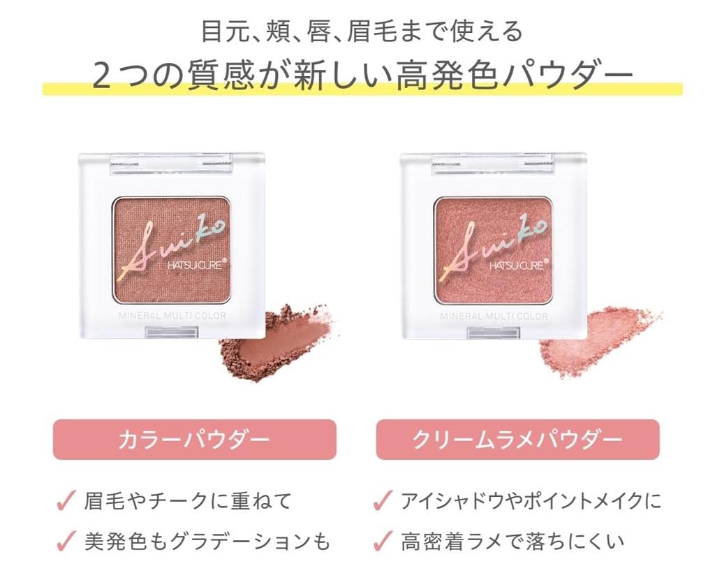 SUIKO Mineral Multicolor Amber Complexion and Powder for and Shading and Suitable for Sensitive [05 Terracotta] Natural-looking Translucence.