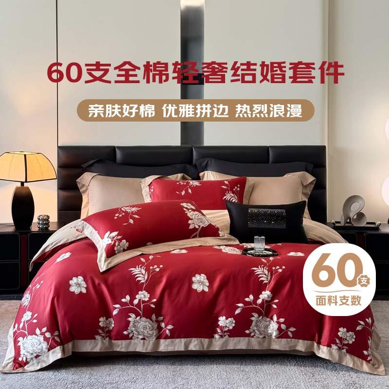 Dohone 60S Pure Cotton Wedding 4-Piece Bedding Set 1.8m Bed Set
