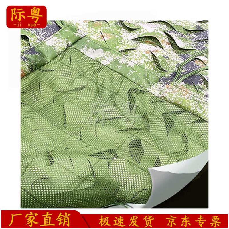 Jiyue SPSR 420D Anti-Drone Camouflage Net