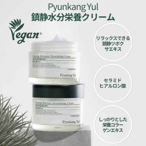 Pyunkang Yul Calming Moisture Nourishing Cream 50ml/soft Skin Trouble, Moist Skin, Collagen Care/vegan Cosmetics/popular Korean Skin Care/moisturizing