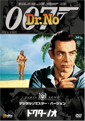 DVD  - Dr. No (Digitally Remastered Versio MGBE29248 Japan Movies & DVD Used