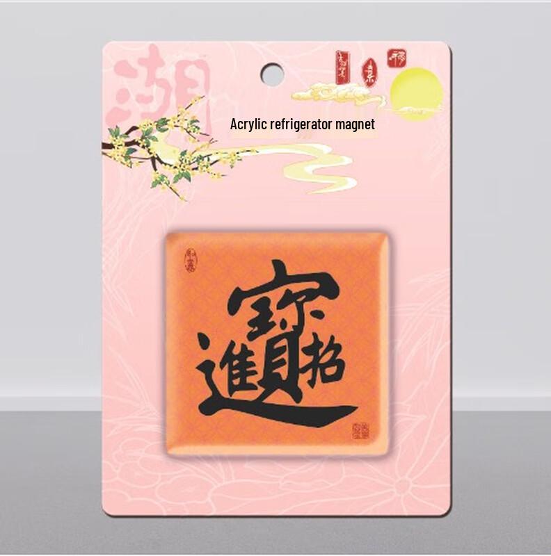 B.Y.K Acrylic Refrigerator Magnet - Attracting Wealth and Treasure