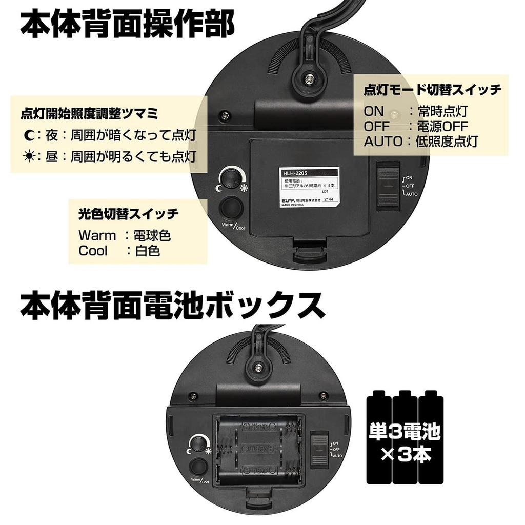 ELPA Hospitality Light (Handrail Type/Warm White/Battery Operated) Motion Sensor/Indoor Light (HLH-2205)