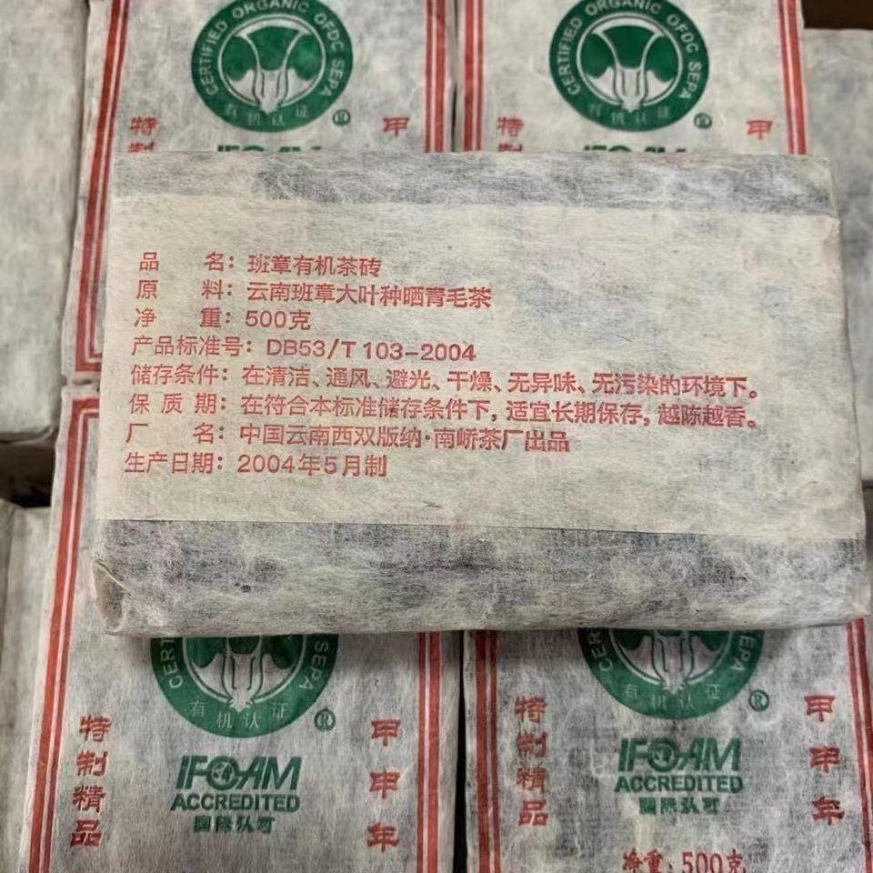2004 Yunnan Tea Banzhang Organický čaj Brick Jia Shen Rok zrající Raw Pu'er Tea 500G