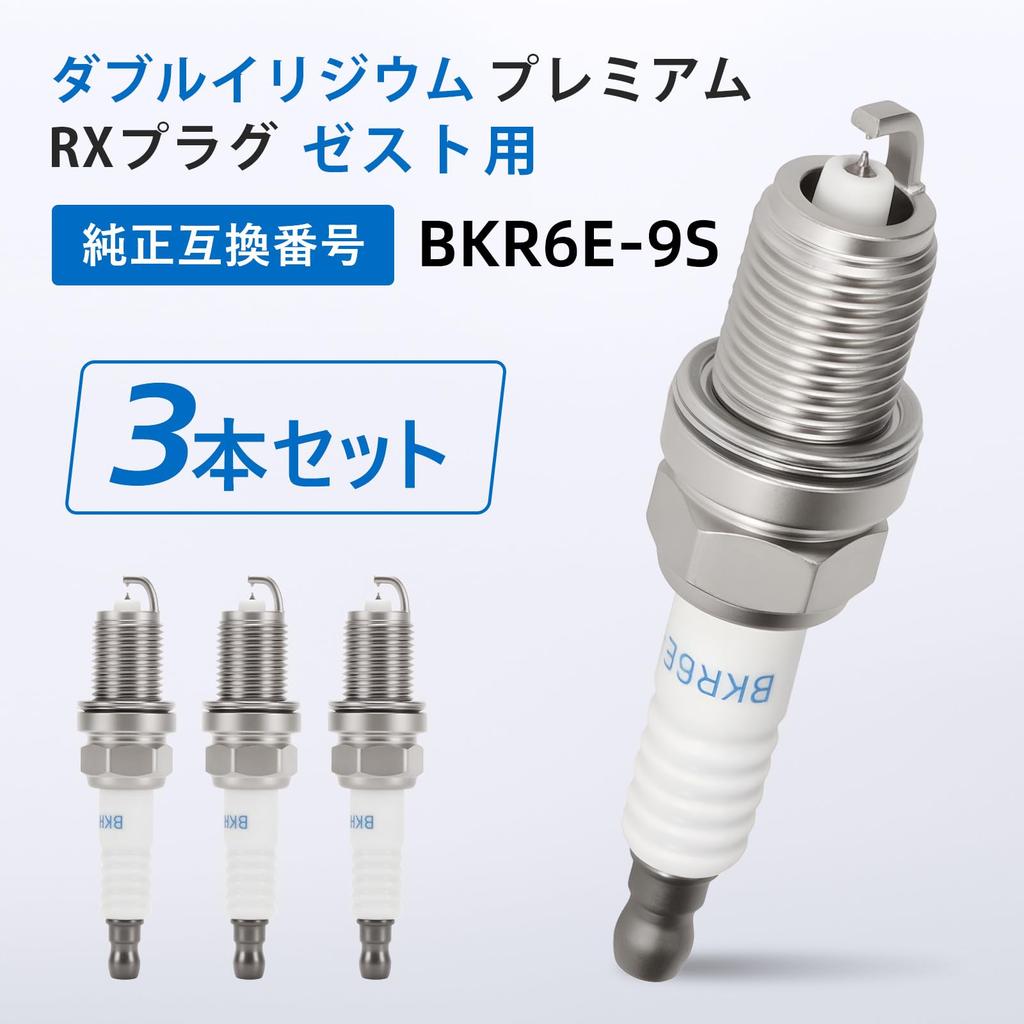 Set of 3 Double Iridium Premium RX Plugs Zest JE1 JE2 Honda Spark Plug Reference Part Number BKR6E-9S