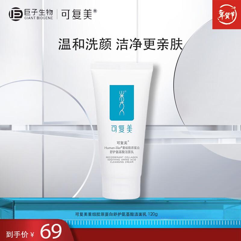 Comfeel Recombinant Collagen Soothing Amino Acid Facial Cleanser