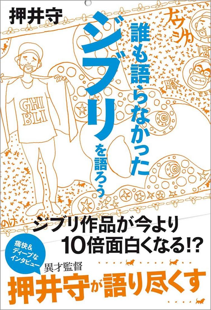talk about Studio a topic no one has ever discussed NEWS Let's Ghibli, (TOKYO BOOKS)