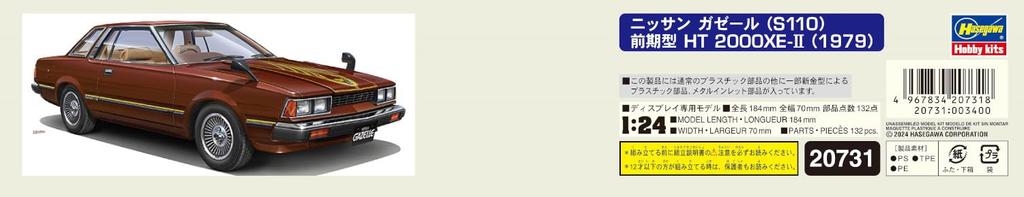 Hasegawa Nissan Gazelle Tip Timpuriu HT 1979 Model din Plastic 20731 1/24 (S110) 2000XE-II (Mașină)