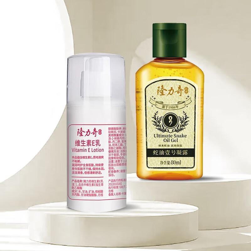 

Longliqi Snake Oil & Vitamin E Skincare Set