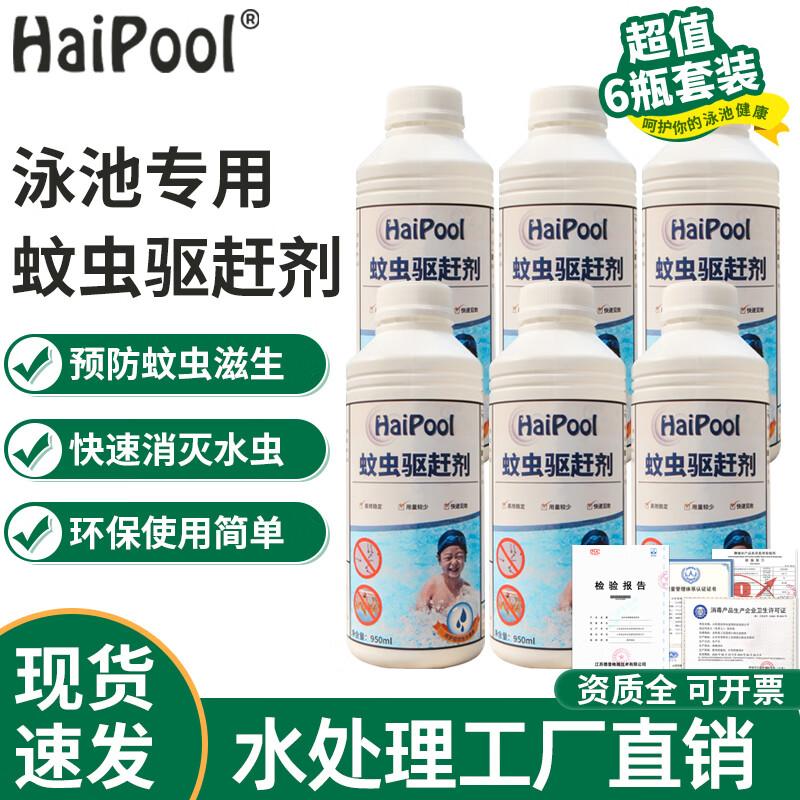 HaiPool 2nd Gen Swimming Pool Mosquito Repellent & Water Treatment