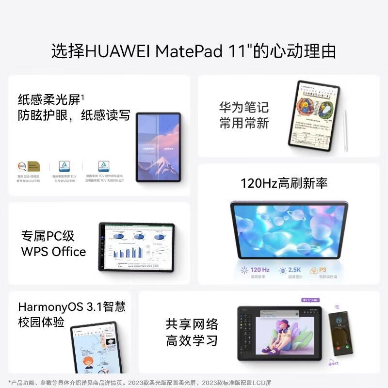 

Huawei MatePad 11 (2023) Soft Light Edition (CN version)