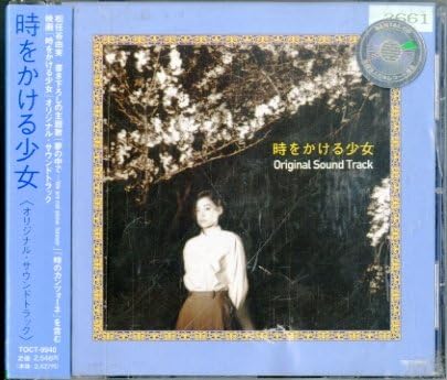 

CD SOUNDTRACK - Toki O Kakeru Shoujo TOCT9940PROMO Japan ObiJapanese Soundtracks Used