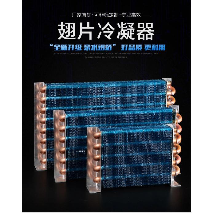 1PCS Air-cooled copper tube condenser for refrigerators, freezers, chillers, water-cooled air conditioners, and evaporators.