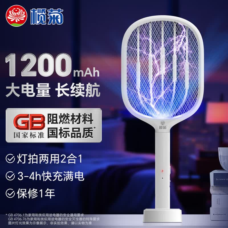 Rechargeable Electric Mosquito Swatter with UV Mosquito Trap