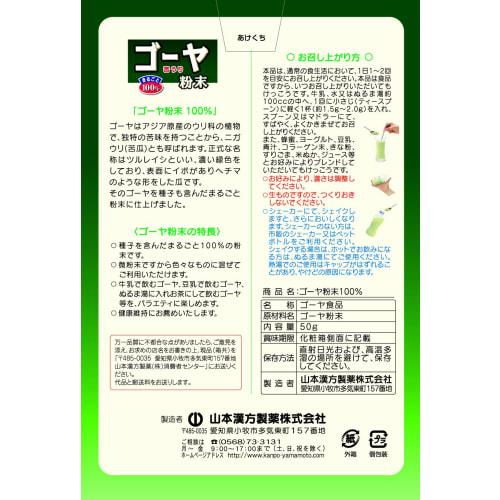Yamamoto Kanpo Pharmaceutical Bitter Melon Powder 50g