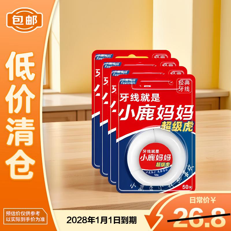 Xiao Lu Mama Classic Dental Floss