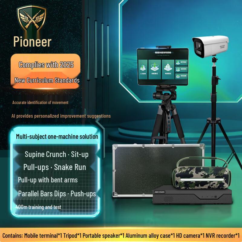 Tuopaizhe AI Smart Physical Fitness Test System