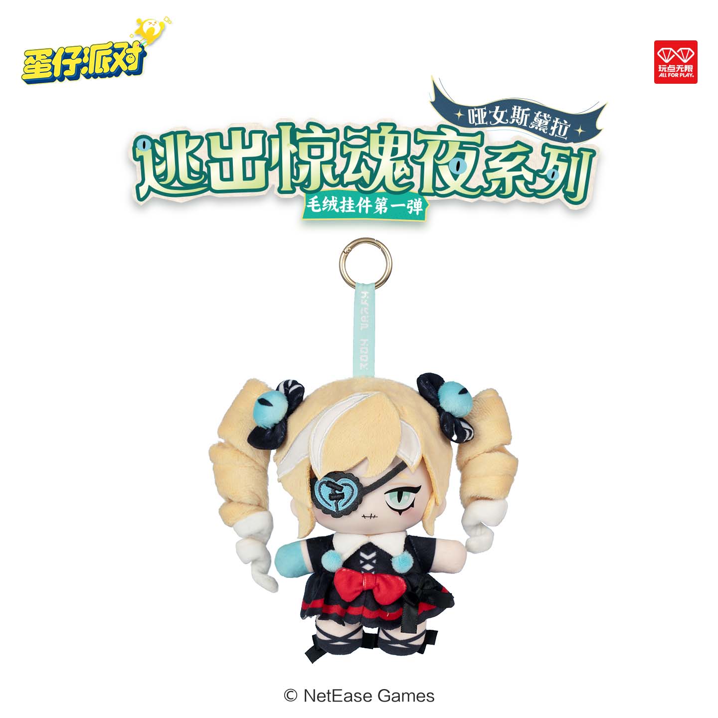 Eggy Party | Tao Chu Jing Hun Ye Series Plush Doll Charm Tao Chu Jing Hun Ye Series