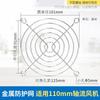 CHINT Axial Fan Protective Mesh & Filter Covers