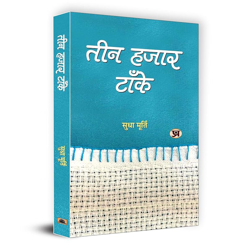 Story Books Bundle for Children & Kids | Teen Hazar Tanke + Pauranik Granthon Me Nari Shakti Ki Kahaniyan | Set of 2 Books