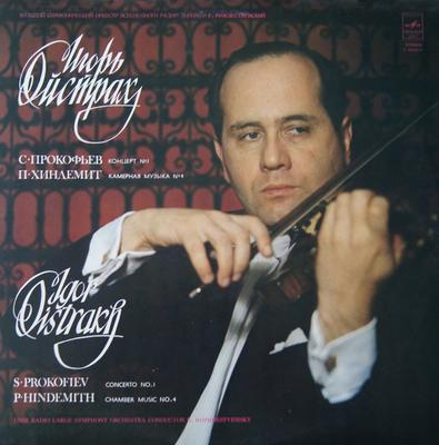 LP-Schallplatte IGOR OISTRACH SERGEI PROKOFIEV P Spielt Violinkonzerte Von Prokofiev C015756 UdSSR Klassik Gebraucht
