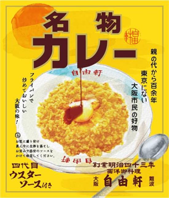 Osaka Namba Jiyuken Famous Curry You Can Eat at Home 200g x 10 packs