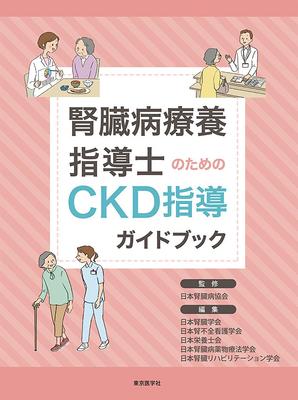 Guia de Orientação CKD para Educadores de Cuidados com Doença Renal
