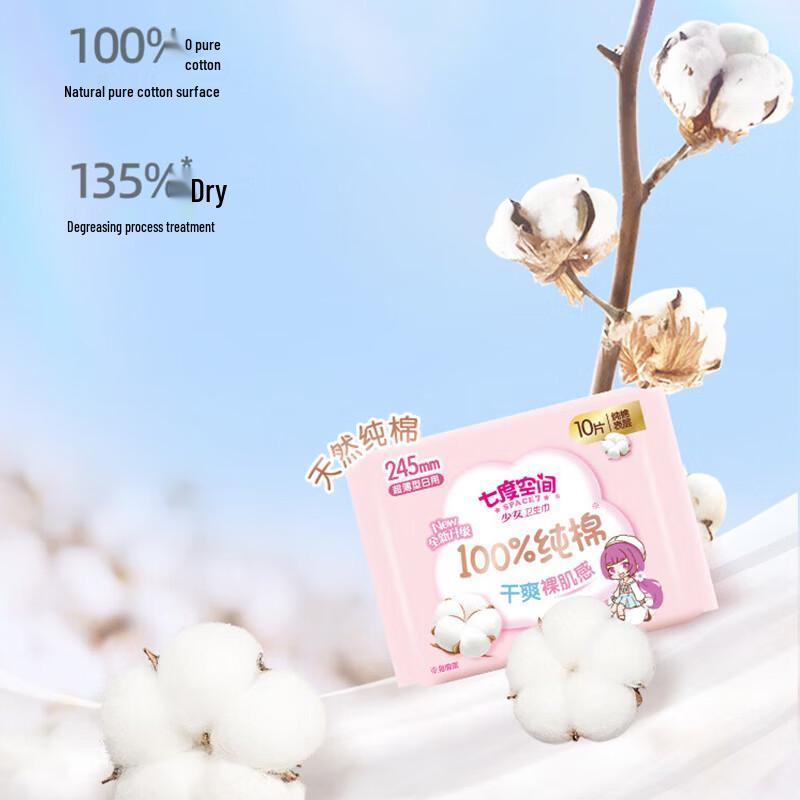 Seven Degree Space Ultra-thin Cotton Daily Sanitary Napkins