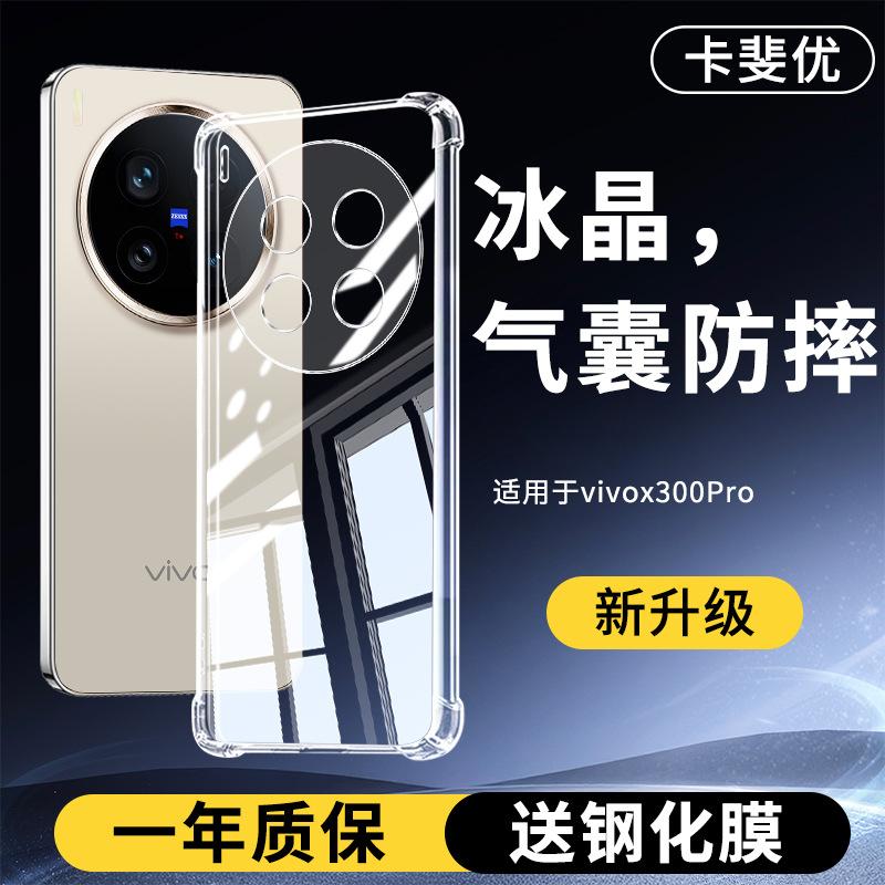 Suitable for vivox111 mobile phone case x111Pro new protective case vivo transparent vovox all-inclusive silicone anti-
