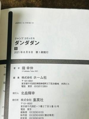 Dandadan Vol.1 First Edition W/ Obi Japanese Manga Yukinobu Tatsu Comic Japan