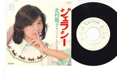 Płyta 7-calowa YUKO KITAMURA - Jealousy SV6118PROMO VICTOR 1976 Japonia Japońska Enka Używana
