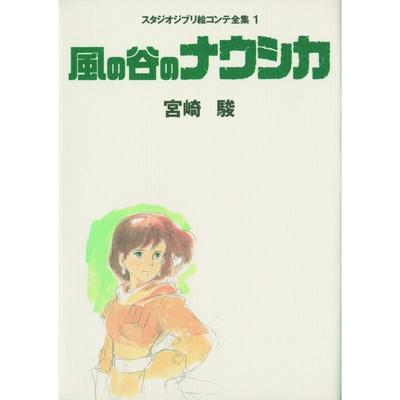 Nausica   del Valle del Viento Colección de Storyboards Vol. 1 - Libro de Arte de Studio Ghibli