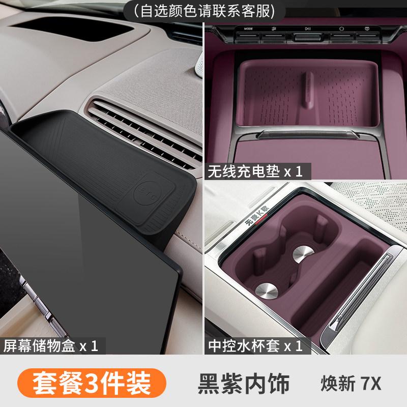 For Zeekr 7X 2025 2026 Car Center Console Cup Holder Wireless Charging Storage Box Silicone Anti-Slip Decorative Accessories