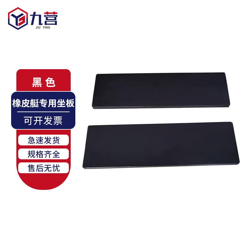 Jiuying Movable Birch Seat Board for Inflatable Boats
