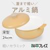 Wahei Freiz 24cm Deep Pot for Induction and Gas Lightweight Ceramic RB-3655, 4-5 People, Orange, Compatible, Double-Handled Pot,