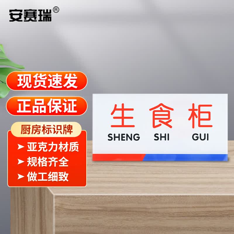 Ancai Rui Kitchen Hygiene Classification Sign 20x10cm